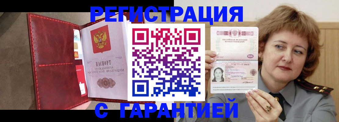 временная регистрация в Енисейске