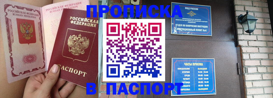 временная прописка в Енисейске