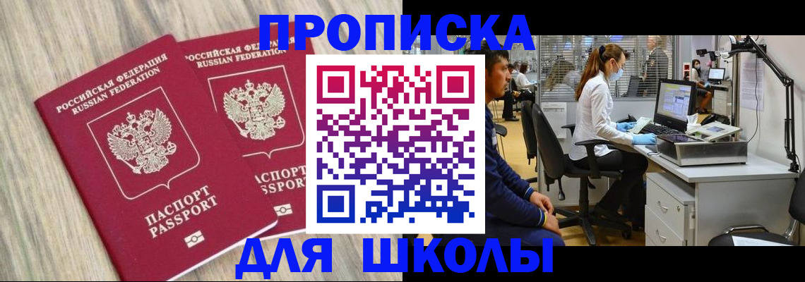 прописка от собственника в Енисейске